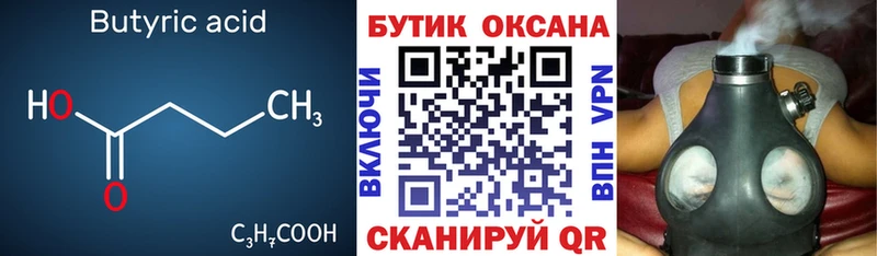 БУТИРАТ BDO  Купить закладки  Любань 